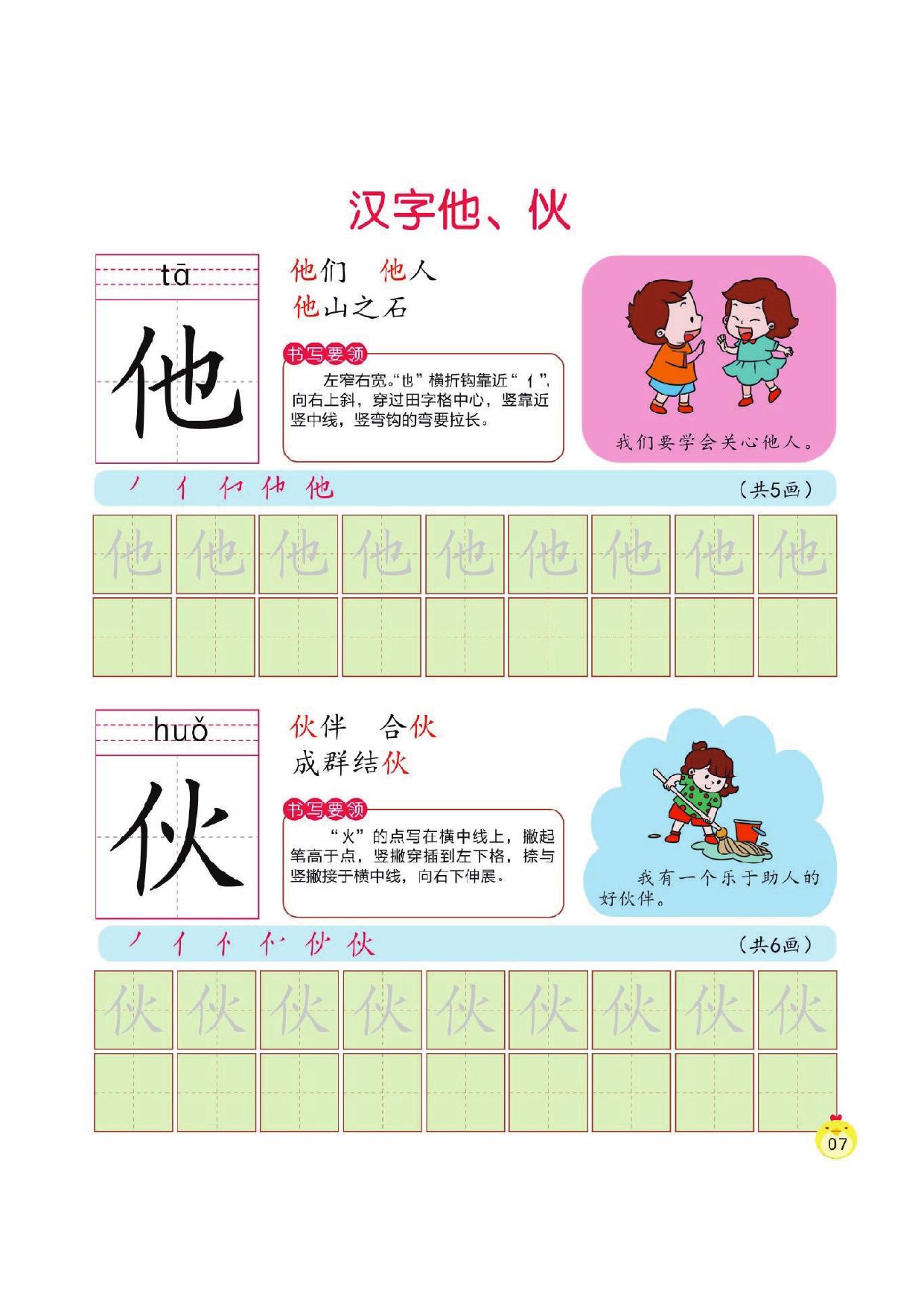 图片[4]-幼小衔接培优课程：识字②，59页PDF电子版 [8月19修正]-淘学学资料库